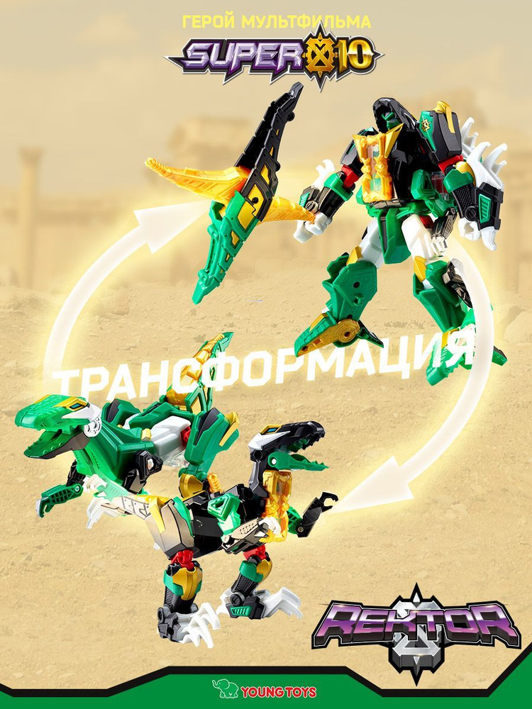 Трансформер Супер 10 Ректор , Super 10, 314061 - купить с доставкой по ...