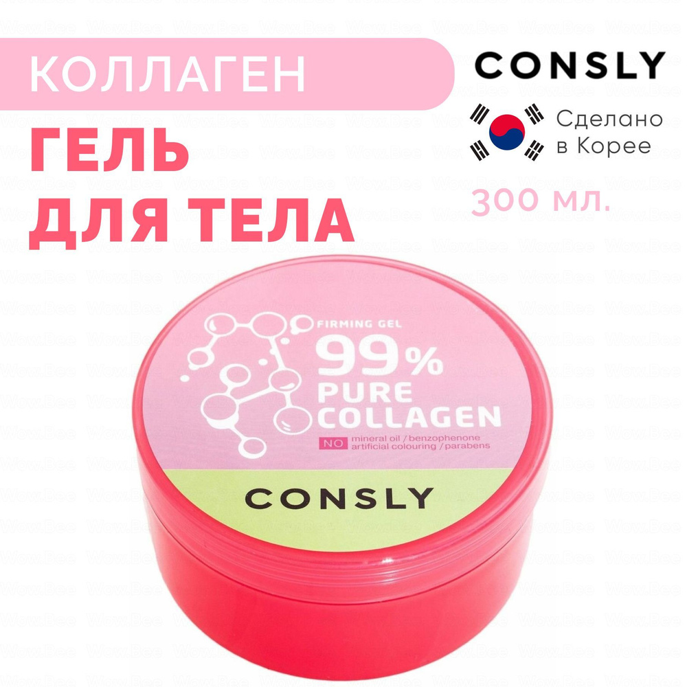 CONSLY Укрепляющий гель для лица и тела с коллагеном Pure Collagen ...