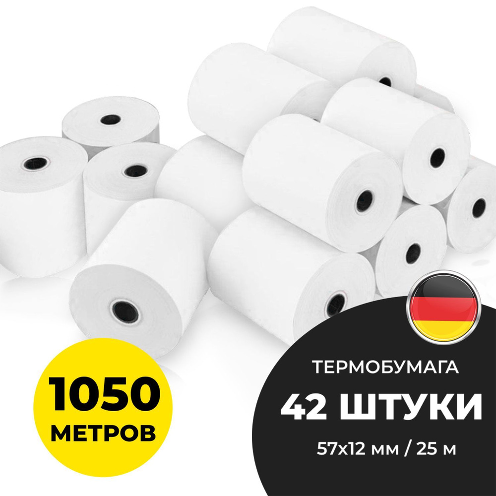 Чековая лента термобумага 57 мм (диаметр 45 мм, длина 25 м, втулка 12 мм) комплект 42 рулона - 1050 м, #1