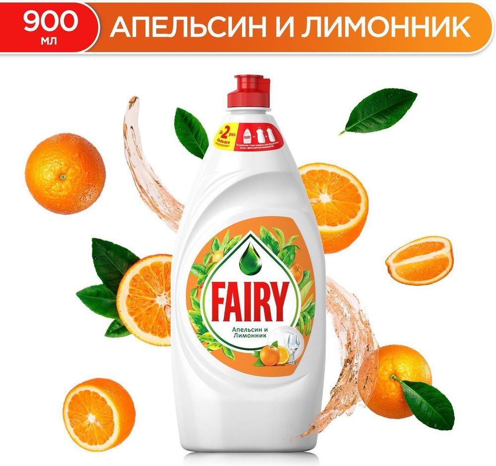 Средство для мытья посуды Fairy Апельсин и лимонник, 900 мл - купить с ...