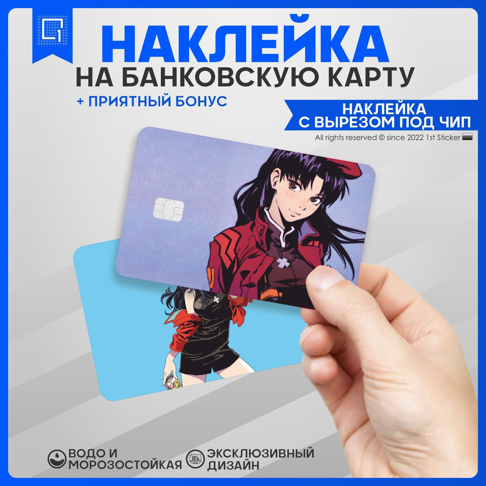 Наклейка на карту банковскую Аниме Мисато Кацураги - купить с доставкой ...