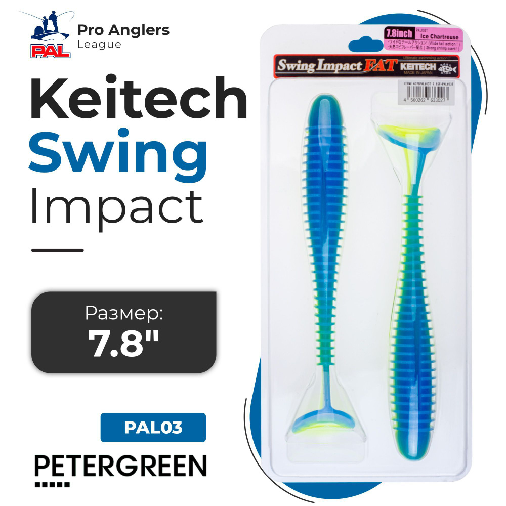 Приманка силиконовая Keitech Swing Impact FAT 7.8" #PAL03 Ice Chartreuse 2 шт в упаковке  #1