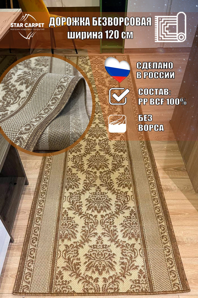 Ковровая дорожка циновка Star Decora 51005 размер 120х550 см #1