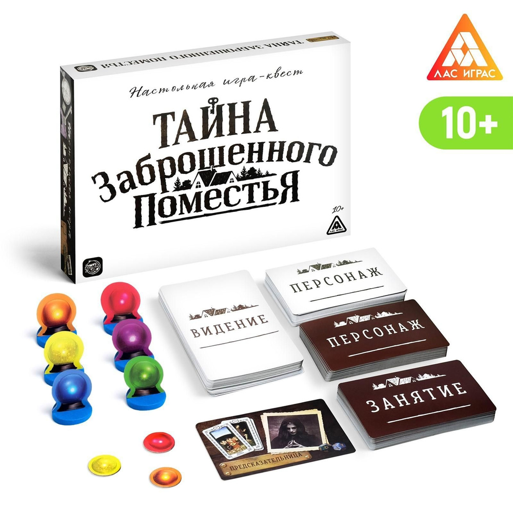 Настольная квест-игра Тайна заброшенного поместья - купить с доставкой по  выгодным ценам в интернет-магазине OZON (928578949)