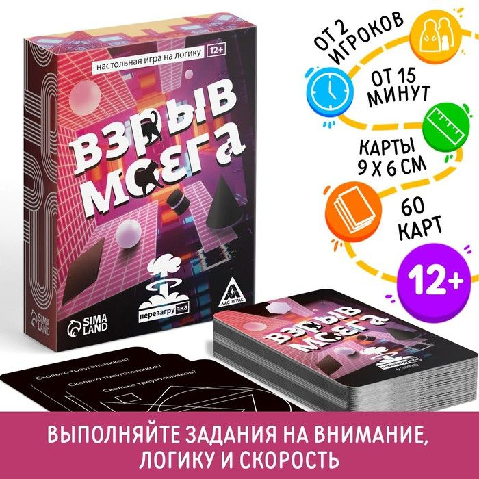 Настольная игра на логику Взрыв мозга перезагрузка, 60 карт, 12+  #1