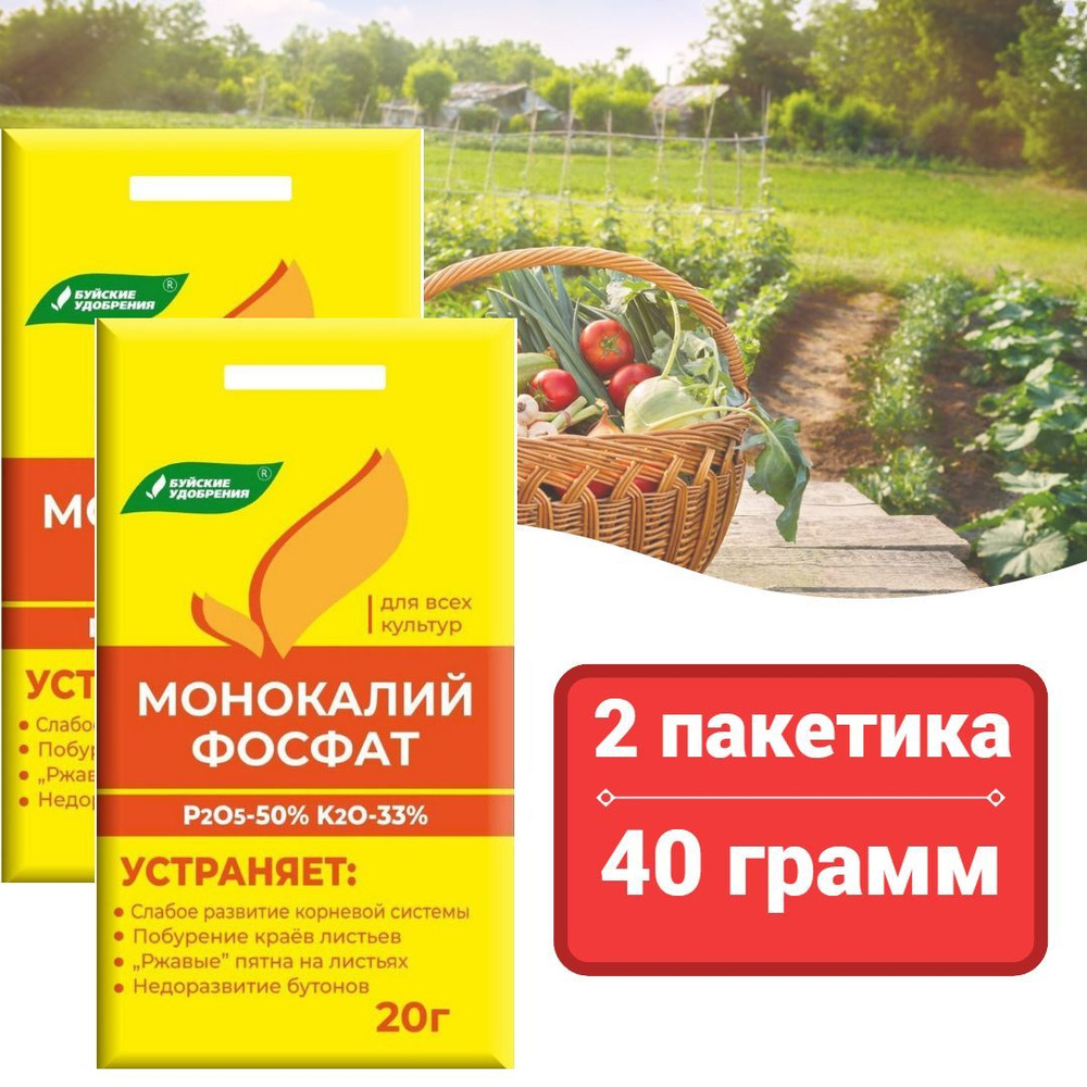 Удобрение Монокалийфосфат (Монофосфат калия), 20 грамм*2шт.  #1