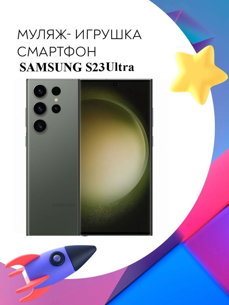 Муляж-игрушка смартфон Samsung Galaxy S23 Ultra зеленый #1