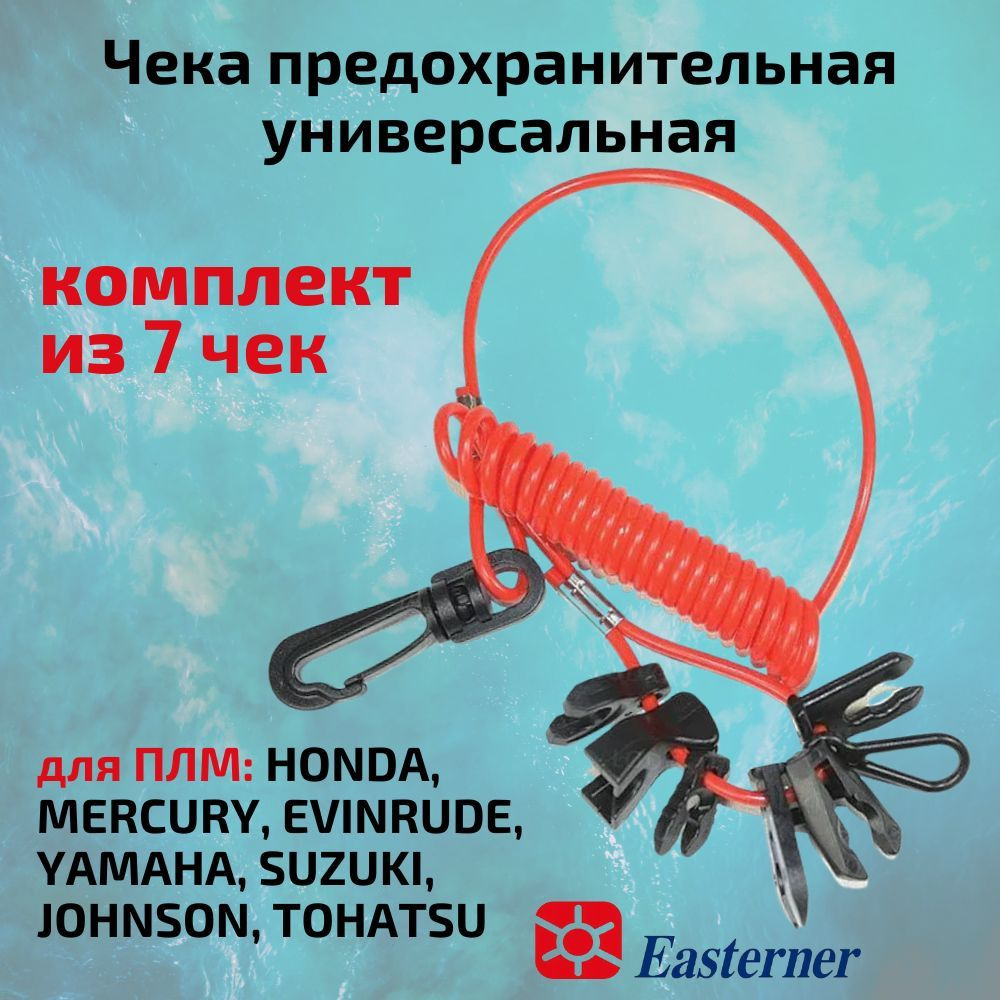 Универсальное крепление для лодочных аксессуаров Easterner чека ...