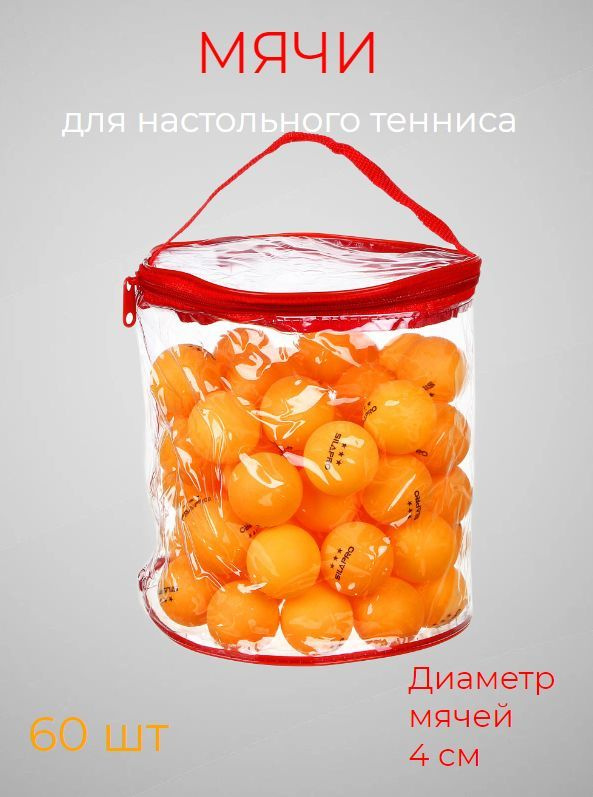 Набор мячей для настольного тенниса в сумке - купить с доставкой по ...