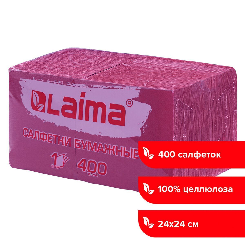 Салфетки бумажные столовые для дома на стол однотонные 400 штук, 24х24 см,  Big Pack, бордовые, 100% целлюлоза, Laima