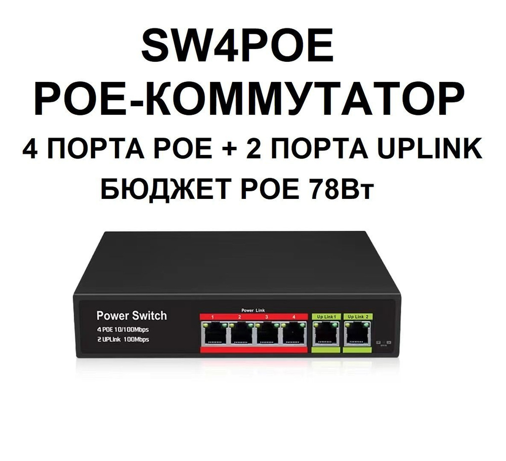 Коммутатор Procon SW4POE - купить по выгодной цене в интернет-магазине OZON  (998211654)