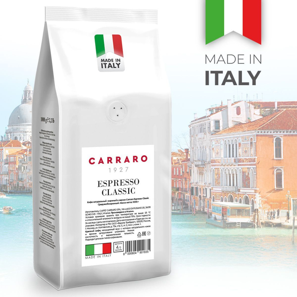 Кофе в зернах Carraro Espresso Classic 1 кг #1