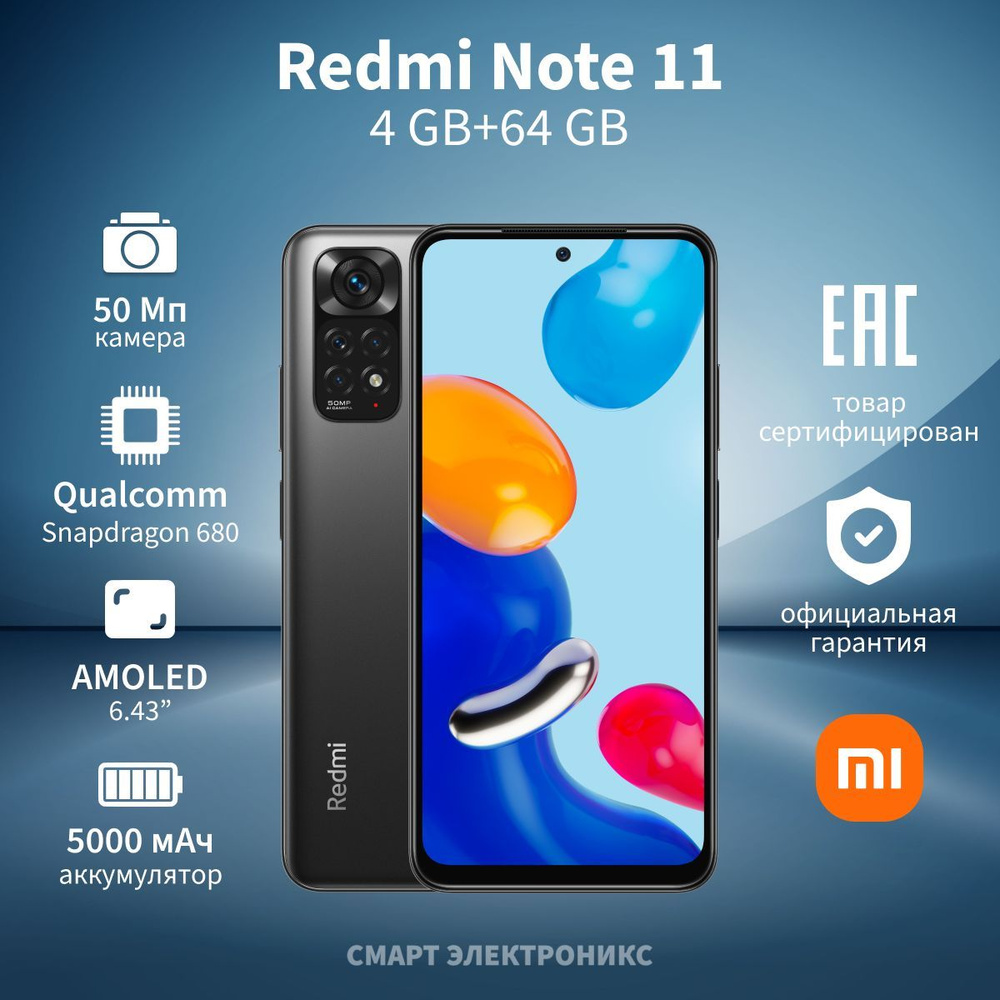 Xiaomi Смартфон Redmi Note 11 NFC Ростест (EAC) 4/64 ГБ, серый