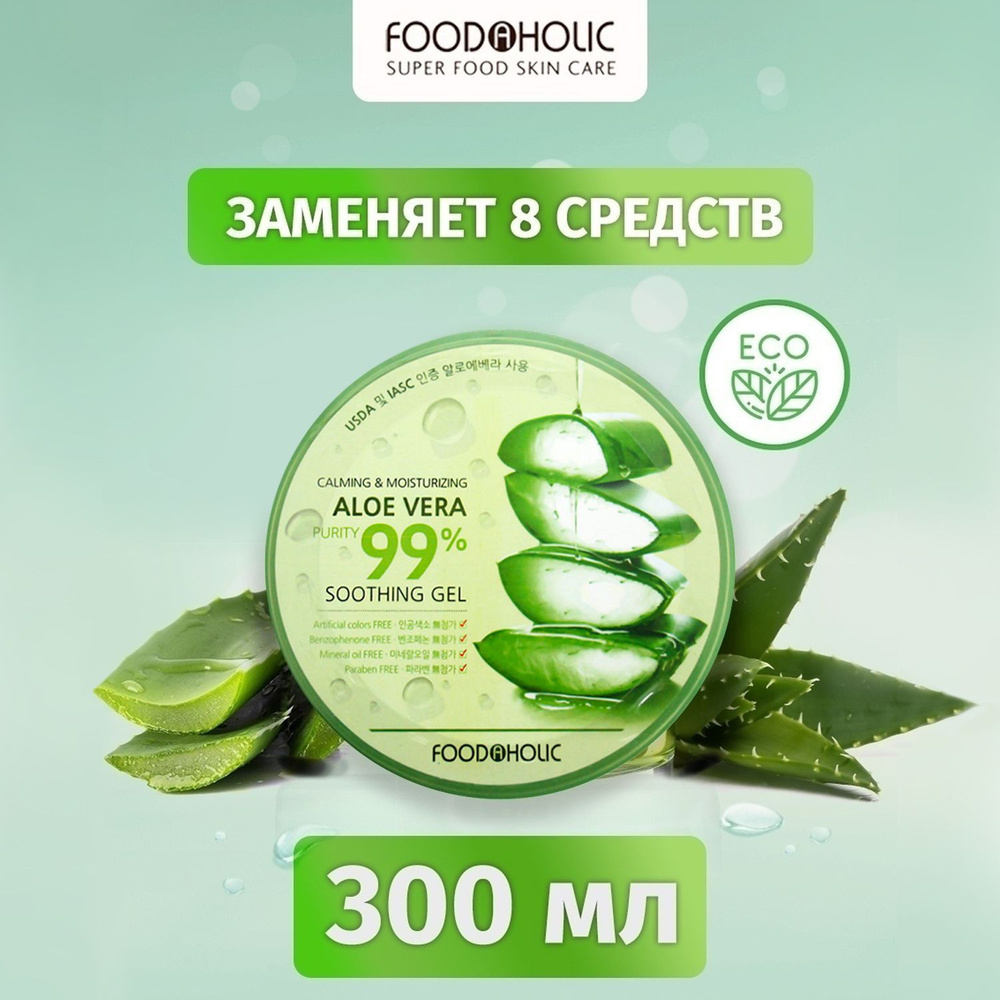 Foodaholic Гель для лица и тела Экстракт Алоэ вера, 300 мл, успокаивающий  для сухой и поврежденной кожи, увлажняющий уход за кожей тела, рук и ног,  корейская эко косметика - купить с доставкой