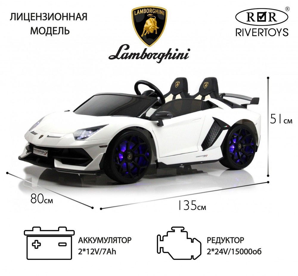 Детский электромобиль Lamborghini Aventador SVJ (A111MP) белый #1