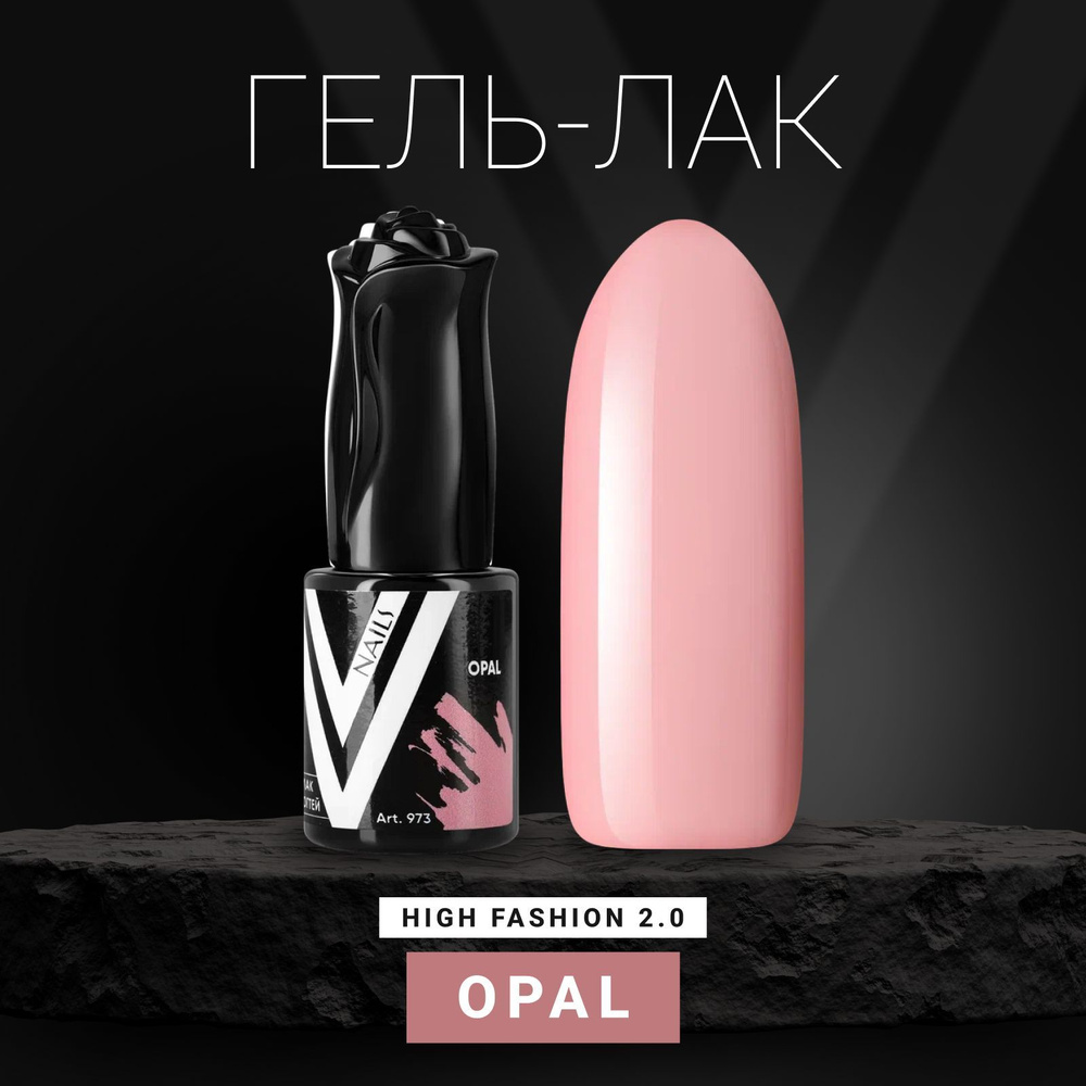 Vogue Nails Гель лак для ногтей, плотный насыщенный самовыравнивающийся, декоративное покрытие для маникюра, #1