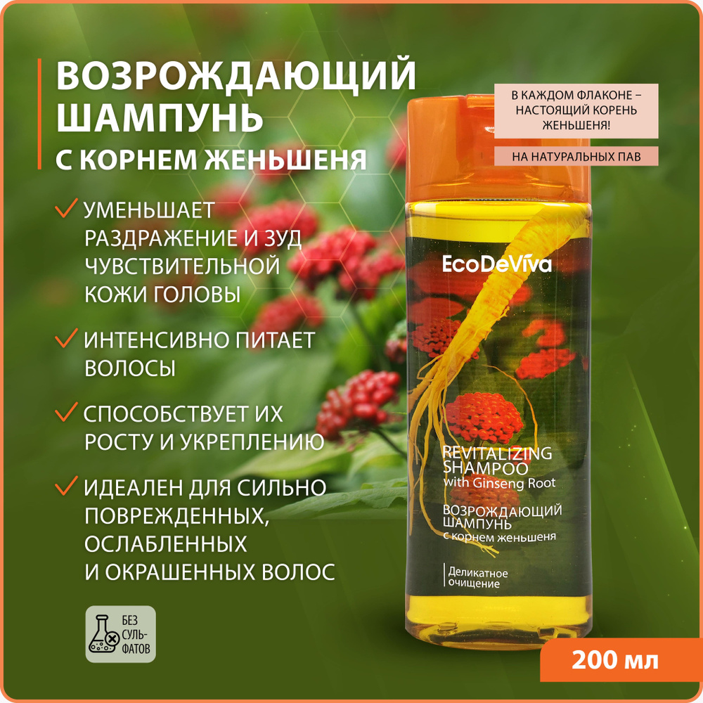 TianDe Бессульфатный шампунь для волос возрождающий с корнем женьшеня ...