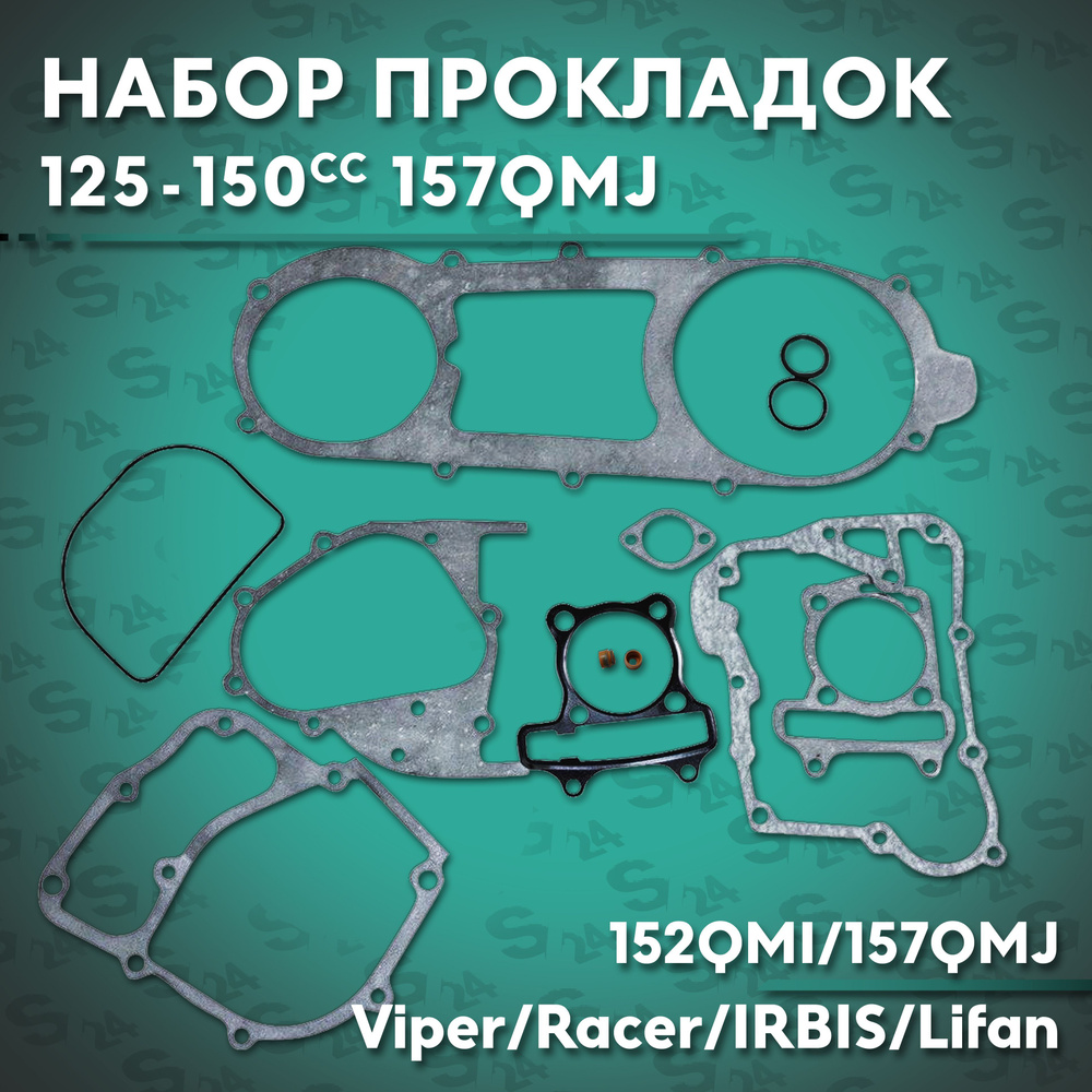 Набор прокладок на китайский скутер 150 кубов (157QMJ) 150 кубов (150cc ...