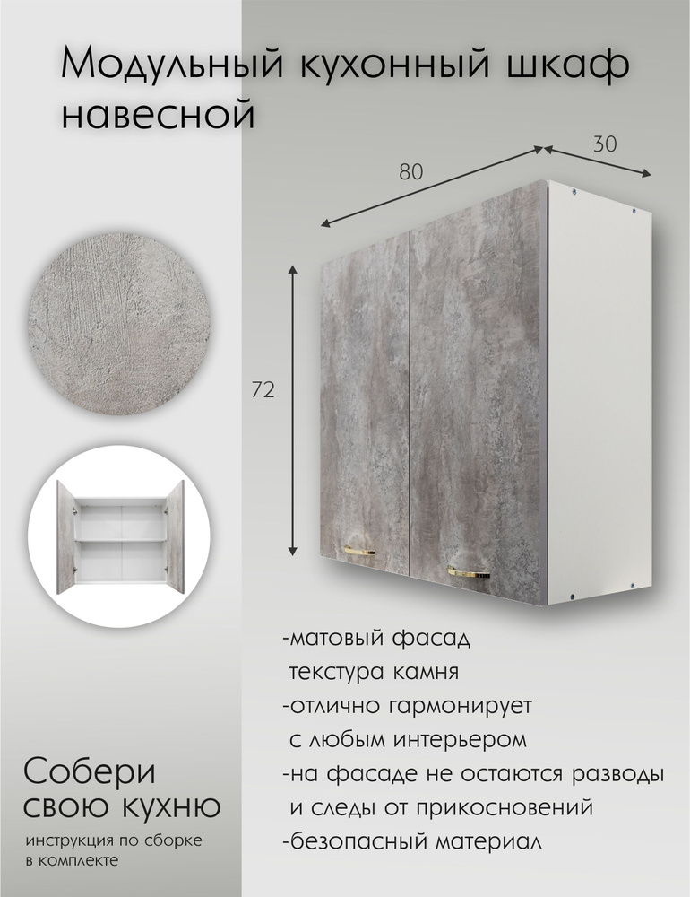 Кухонный модуль навесной купить на OZON по низкой цене (944312832)