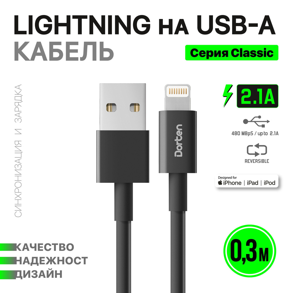 Кабель Apple Lightning DORTEN Lighting to USB cable: Classic Series_Apple  Lightning - купить по низкой цене в интернет-магазине OZON (857702296)