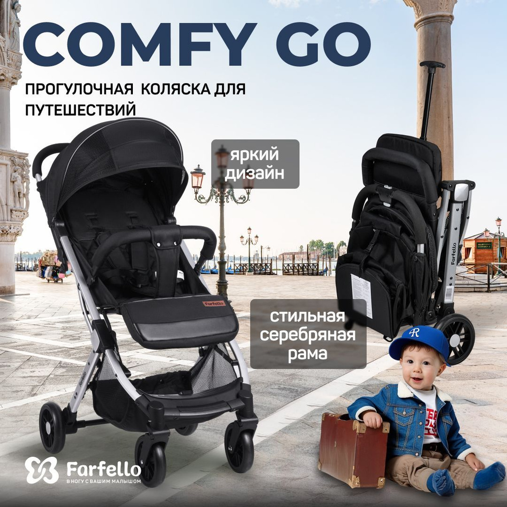 Коляска прогулочная детская для путешествий Farfello Comfy Go - купить с  доставкой по выгодным ценам в интернет-магазине OZON (946212166)