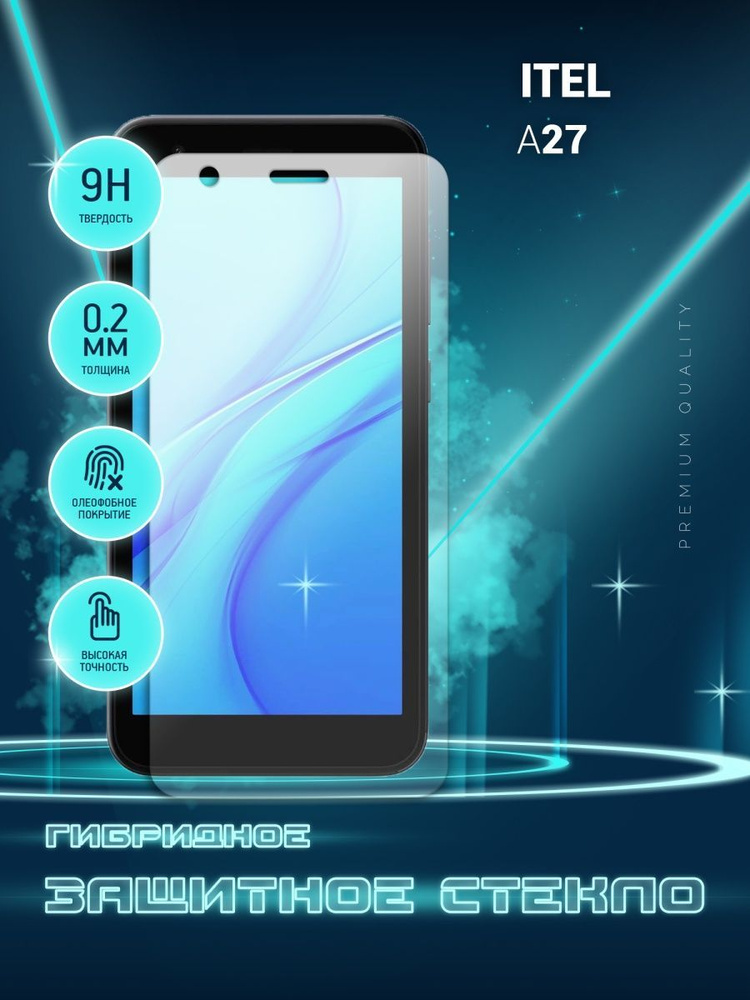 Защитное стекло для ITEL A27, Ител А27 на экран, гибридное (пленка ...
