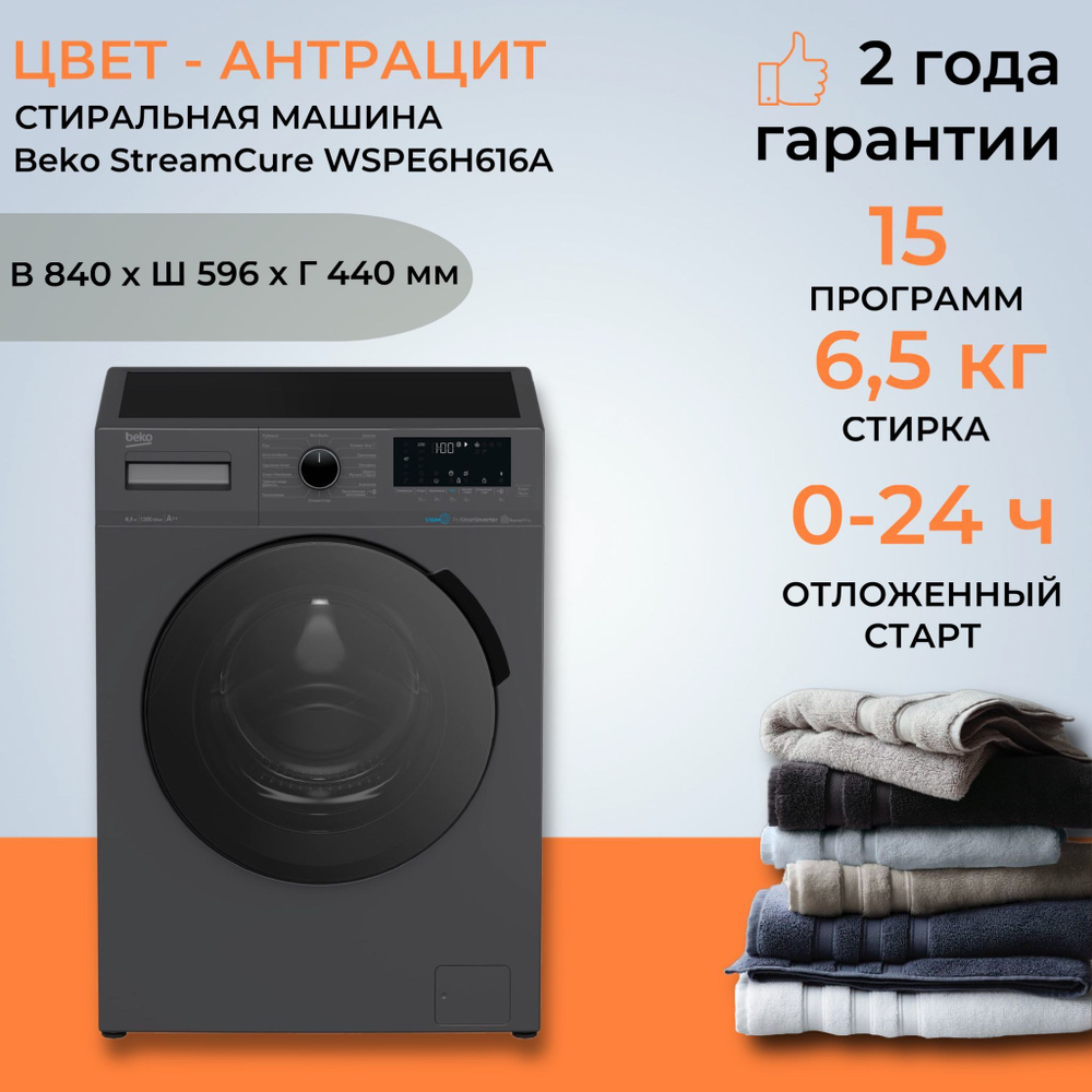 Стиральная машина Beko WSPE6H616, черно-серый - купить по выгодной цене в  интернет-магазине OZON (855449508)