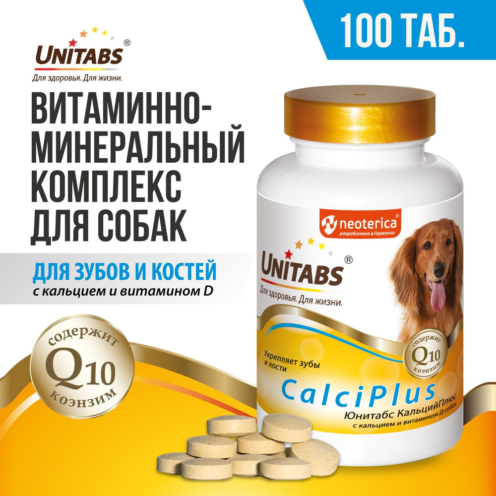 Витамины для собак Unitabs CalciPlus с кальцием 100 таб - купить с  доставкой по выгодным ценам в интернет-магазине OZON (141011151)