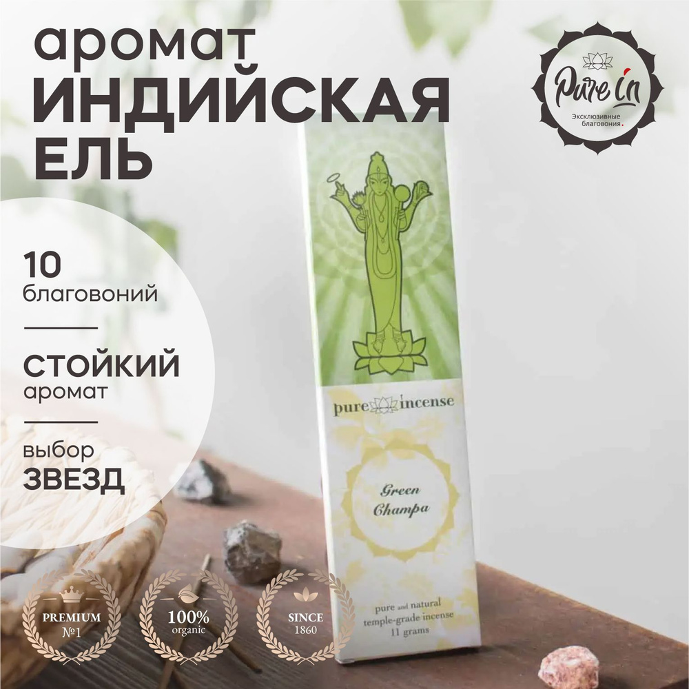 Благовония Pure In Классика - купить по низкой цене в интернет-магазине  OZON (818225979)