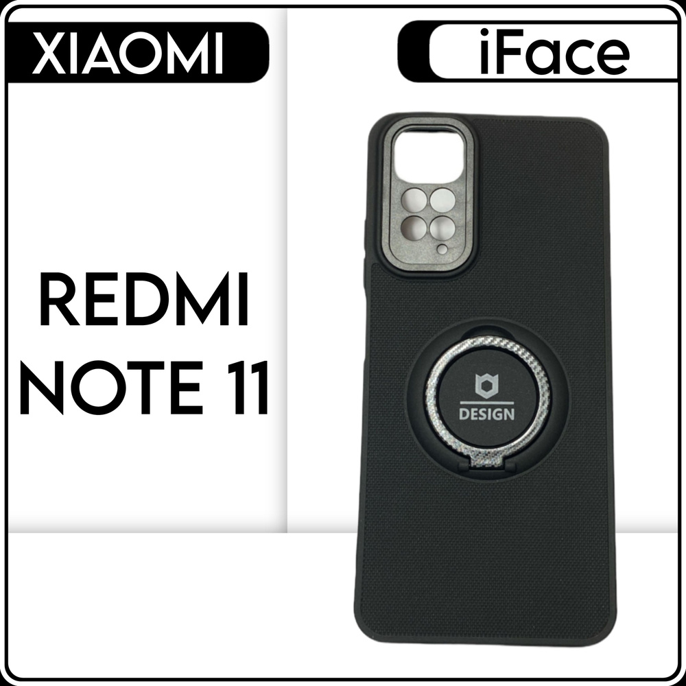 Черный чехол накладка на телефон Xiaomi Redmi Note 11 с кольцом держателем  Iface - купить с доставкой по выгодным ценам в интернет-магазине OZON  (859348805)