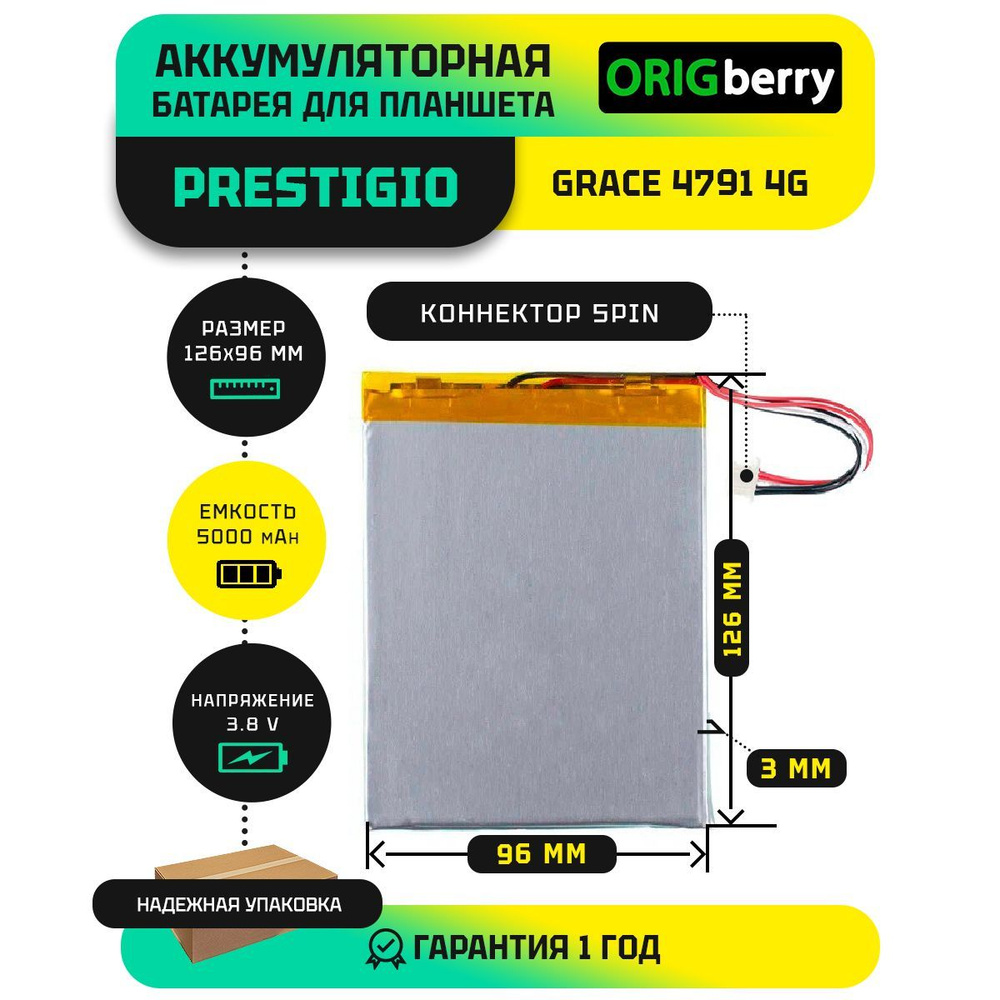 Аккумулятор для Grace 4791 4G, 3,8 V / 5000 mAh / 126мм x 96мм x 3мм /  коннектор 5 PIN - купить с доставкой по выгодным ценам в интернет-магазине  OZON (880619043)