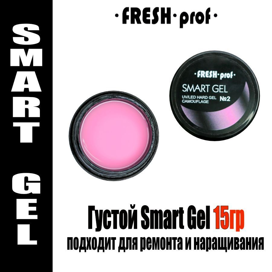 Гель для наращивания ногтей 15гр Smart Gel от Fresh Prof #1