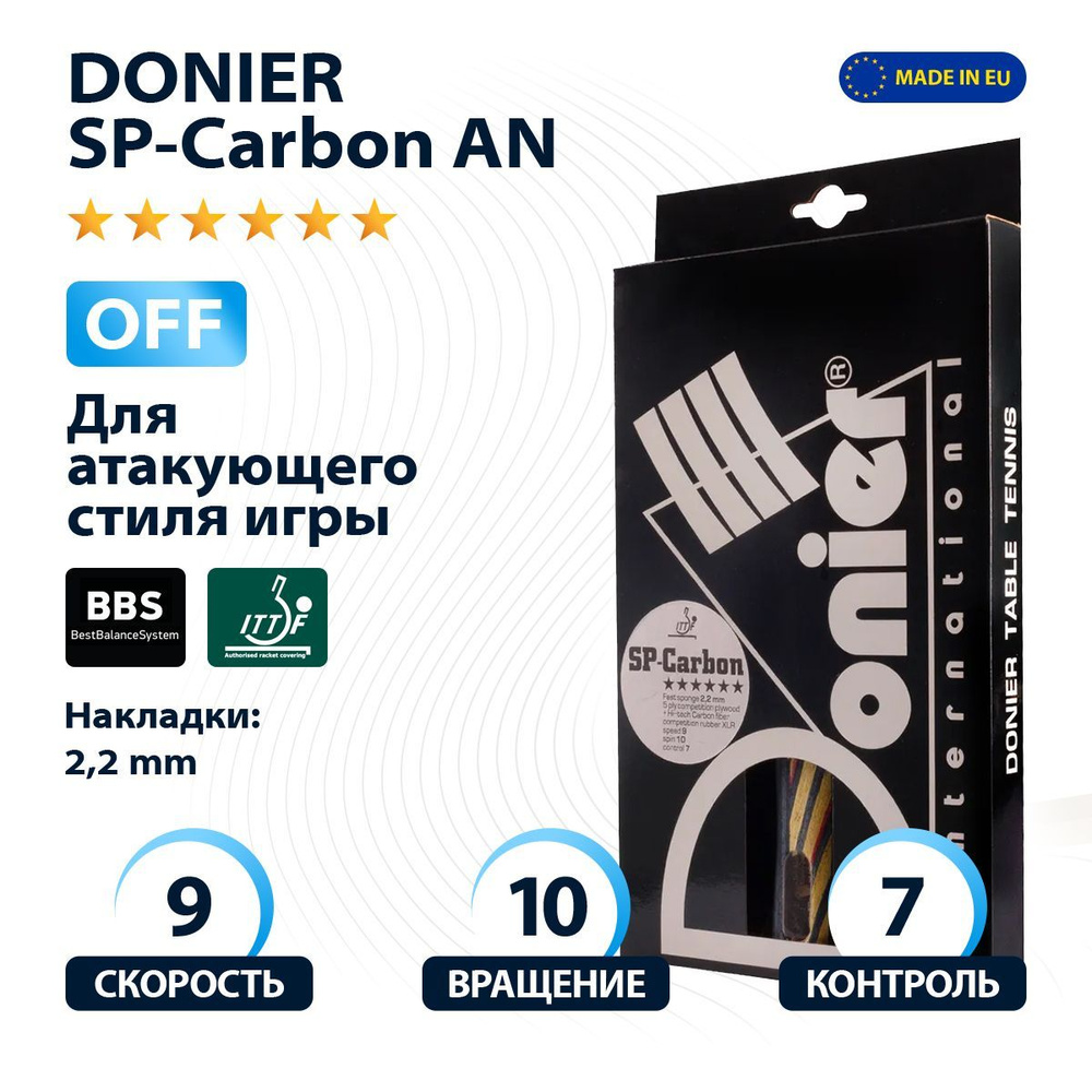 Профессиональная ракетка для настольного тенниса Donier SP-Carbon Pro ...