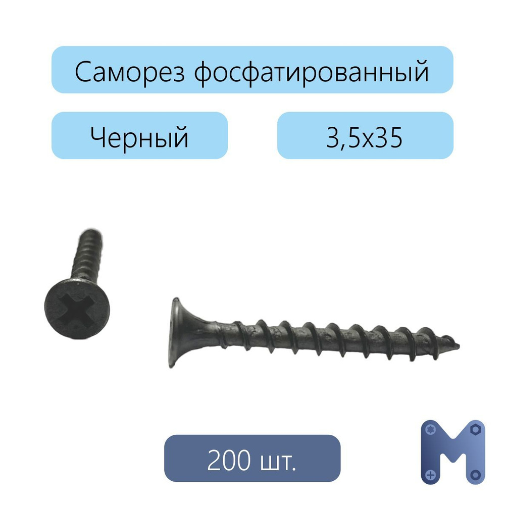 Саморез 3.5 x 35 мм 200 шт. - купить по выгодной цене в интернет ...