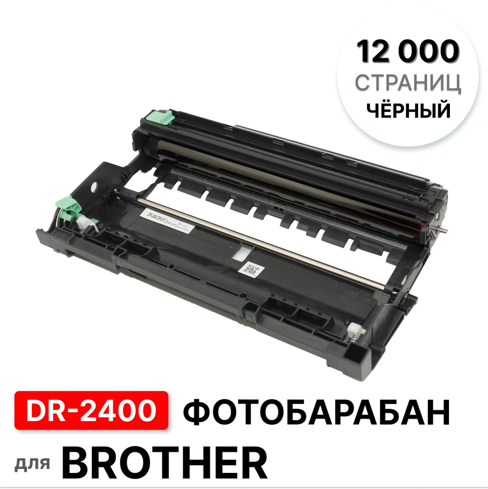 Драм DR-2400 для Brother HL-L2310D/L2350DW/L2357DW/L2370DN/L2375DW/DCP-L2510D ELC (12 000 стр.)  #1