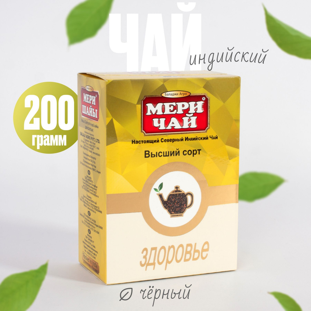 Индийский чай черный Здоровье Мери Чай, 200 г