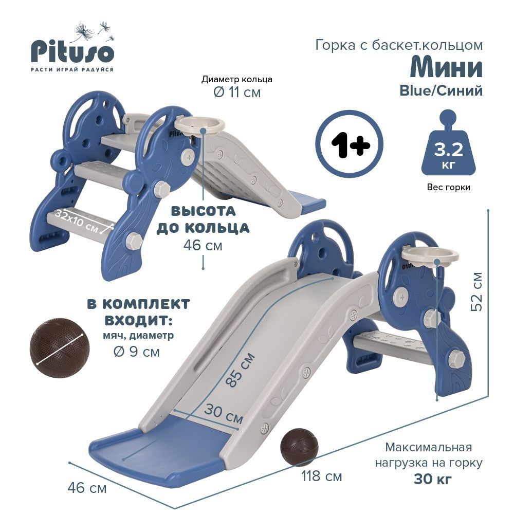 Горка детская пластиковая для катания PITUSO с баскетбольным кольцом Мини -  купить с доставкой по выгодным ценам в интернет-магазине OZON (954844688)