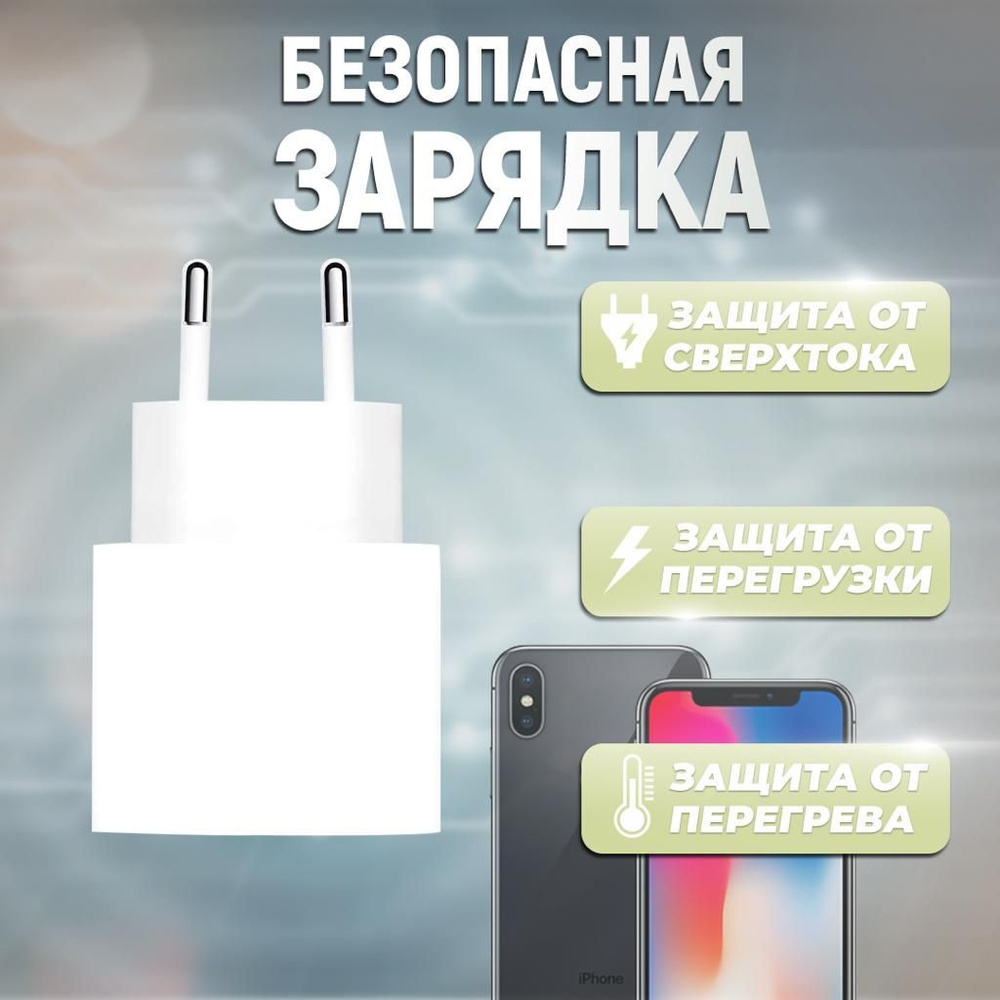 Сетевое зарядное устройство Быстрая зарядка, 20 Вт, USB Type-C, Power  Delivery, Fast Charge - купить по выгодной цене в интернет-магазине OZON  (955006206)