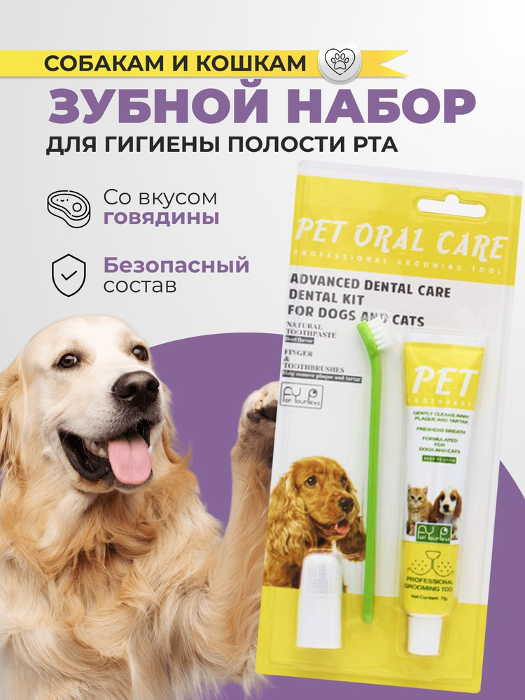 Зубная паста и щетка для собак и кошек 70 грамм с силиконовым ...