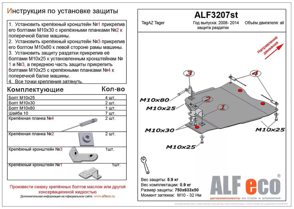 Защита раздатки (Алюминий) для TagAZ Tager 2008-2014 V-all #1