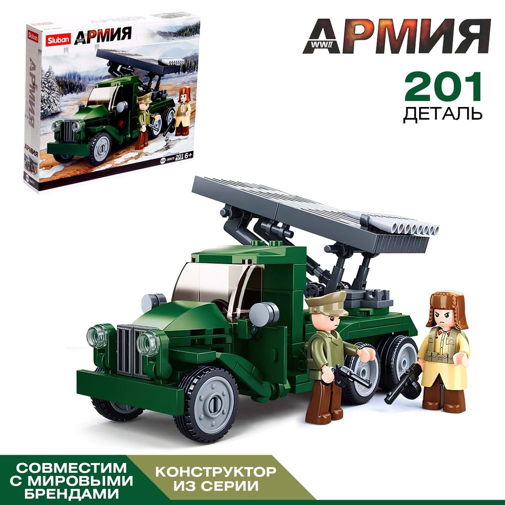 Конструктор детский Sluban Армия ВОВ "Боевая машина БМ-13 Катюша", 201 деталь, подарок мальчику #1