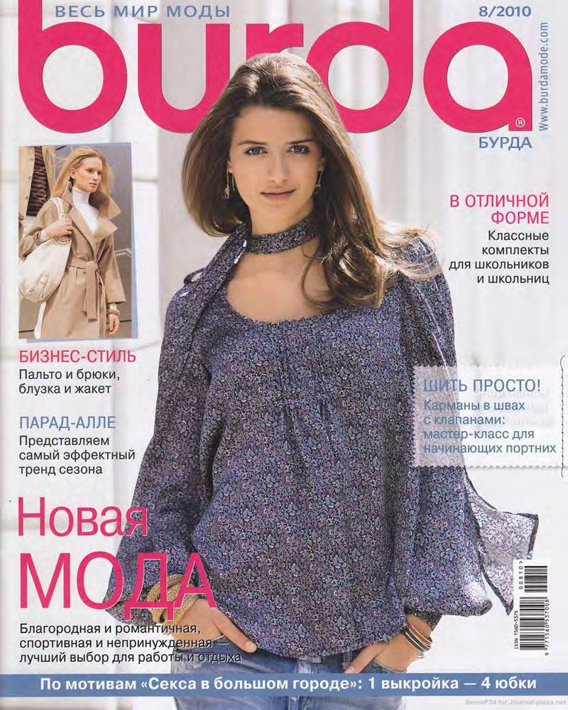 Журнал Бурда (Burda Style) 2010 - купить с доставкой по выгодным ценам ...