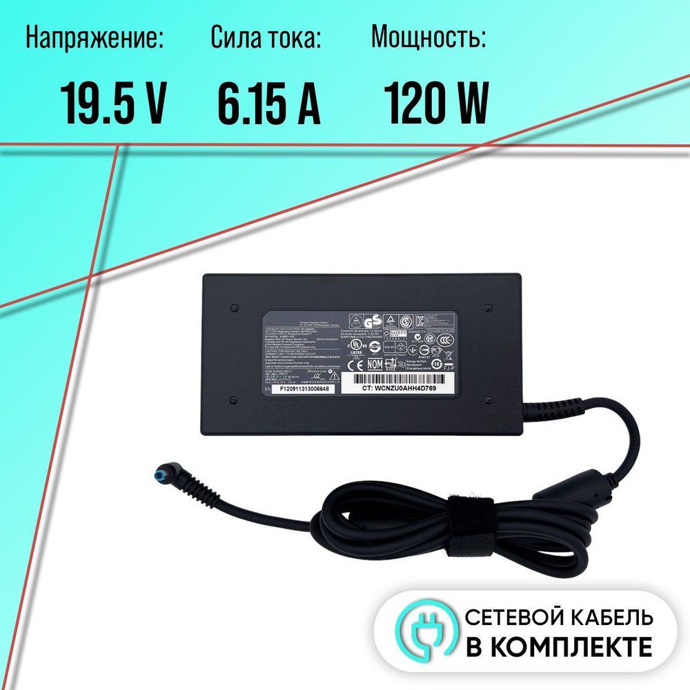 Блок питания (зарядка) для ноутбука HP 120W (19.5V/6.15A) 4.5*3.0 Pavilion  15-BC /15-CX /15-EC /Omen 15-AX - купить с доставкой по выгодным ценам в  интернет-магазине OZON (757710811)