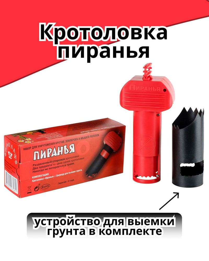 Кротоловка krotoboy на крота, слепыша. Ловушка, капкан, газон, сад, огород - overflowcom