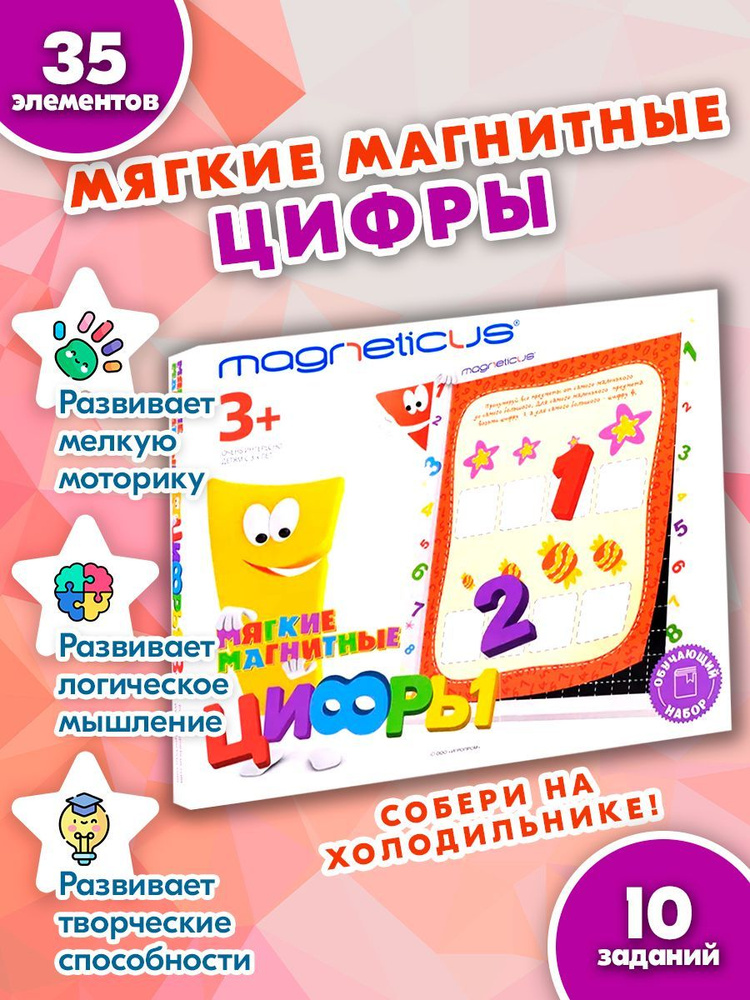 Игровой набор Magneticus Мягкие магнитные ЦИФРЫ NUM-005 #1