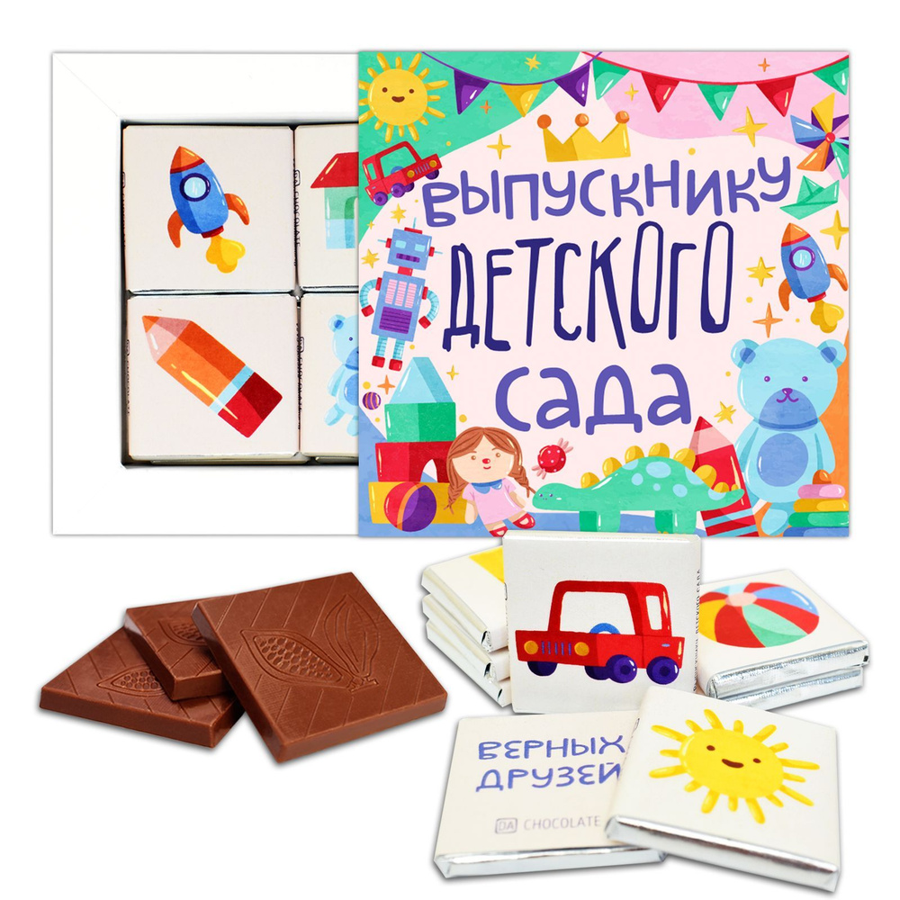 Шоколадный набор "Выпускнику детского сада" #1