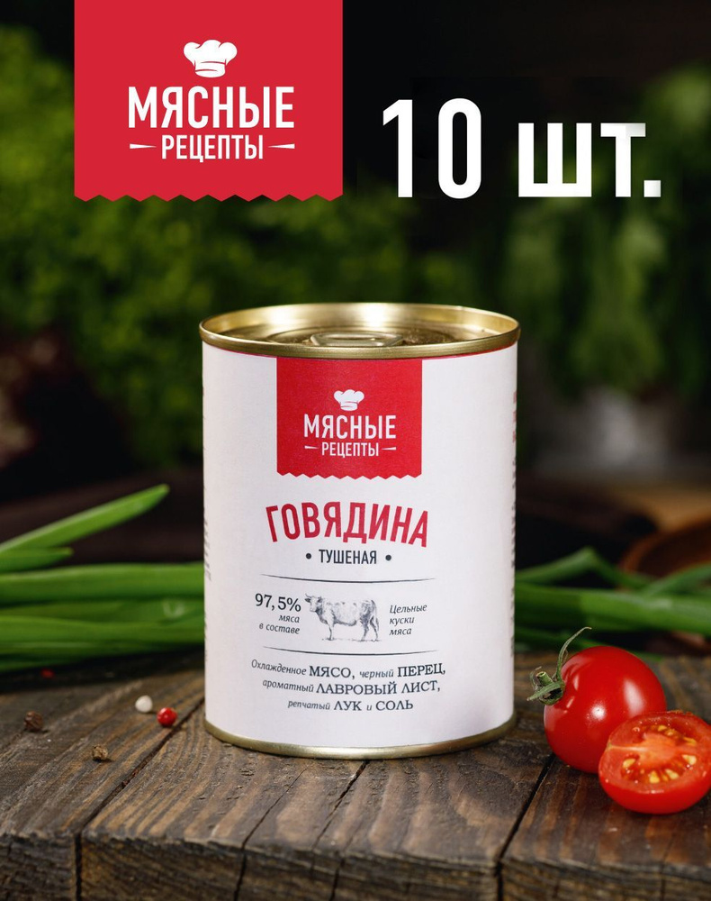 Консервы мясные 