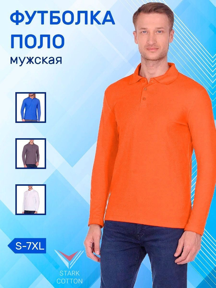 Поло StarkCotton, размер 50, цвет оранжевый, 100% хлопок - купить по ...