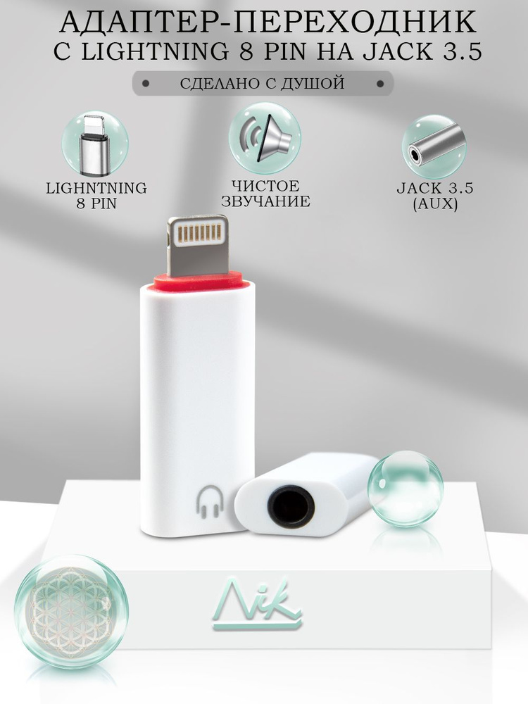 Переходник Lightning - Jack 3.5 мм (выход Лайтинг - вход Мини Джек Аукс ...