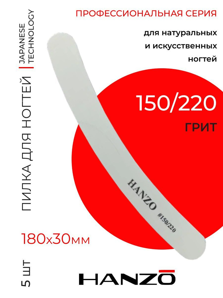 Пилочки для ногтей одноразовые бумеранг Hanzo 150-220 #1